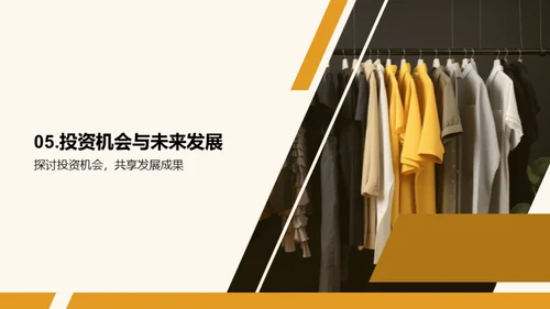 服装品牌胜局策划