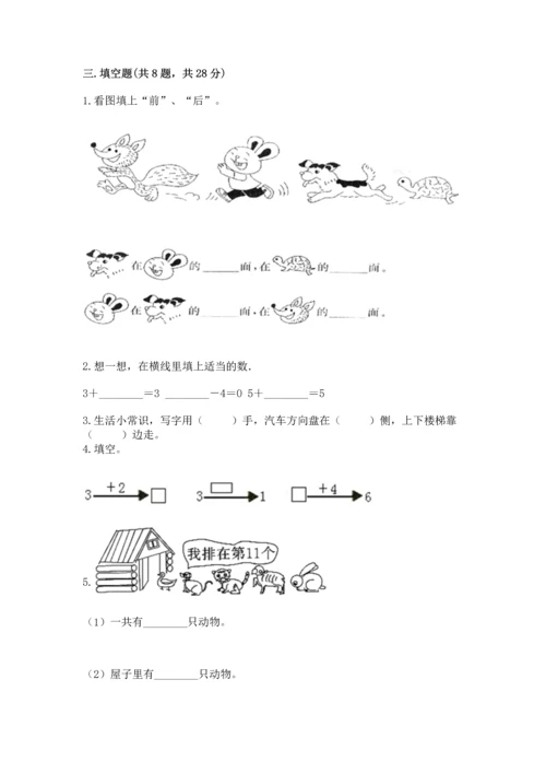 人教版一年级上册数学期中测试卷（典型题）word版.docx