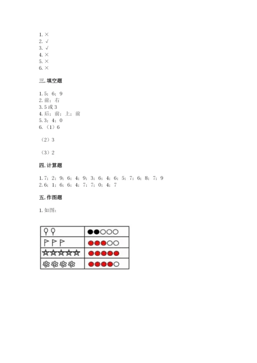北师大版一年级上册数学期末测试卷及答案【易错题】.docx