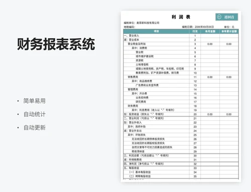 财务报表系统