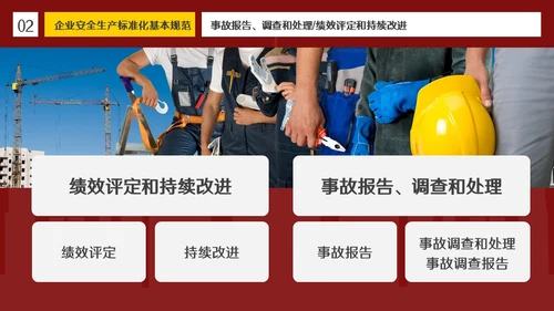 红色插画风简约商务企业安全生产管理体系建设PPT模板管理制度
