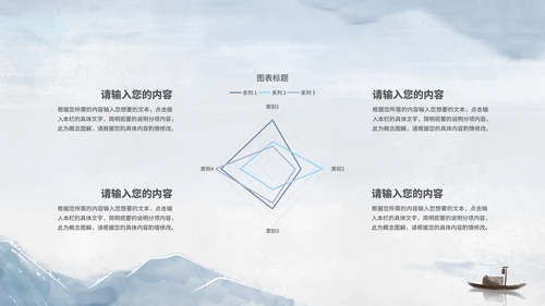 中国风山水风景教师演讲汇报PPT模板