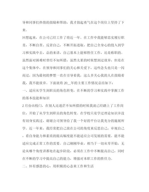 精编之人事行政人员个人工作总结范本.docx