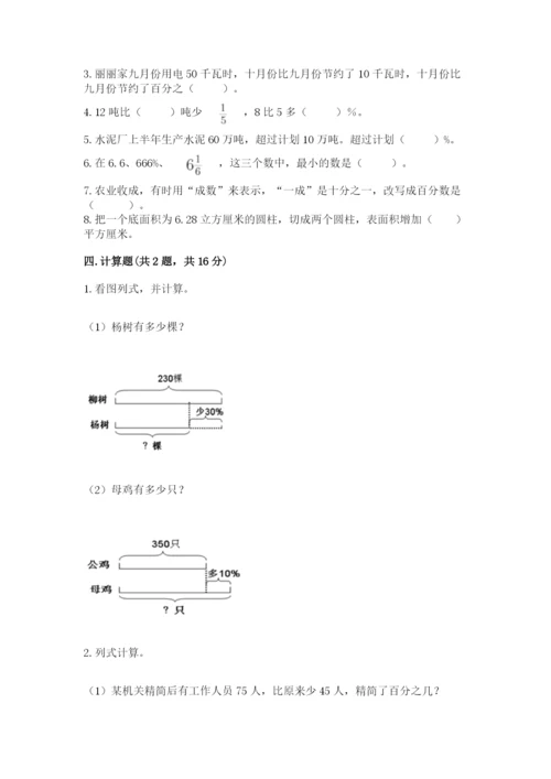 北京版六年级下册数学期中测试卷精品【各地真题】.docx