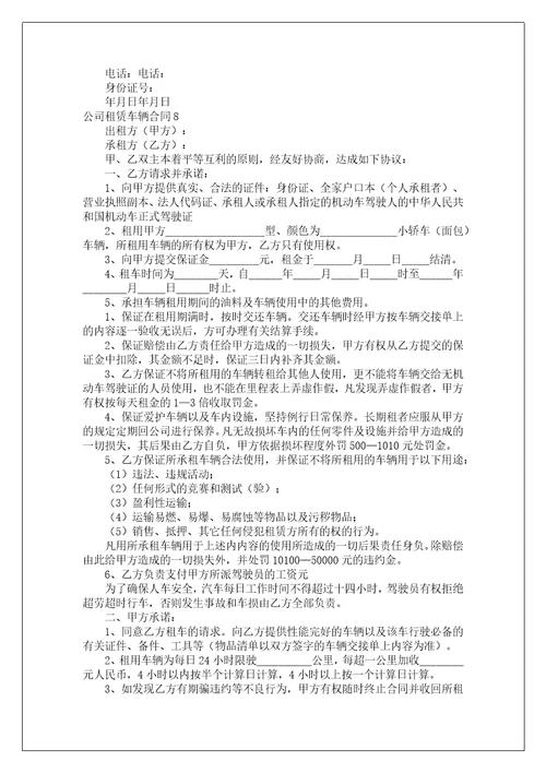 公司租赁车辆合同