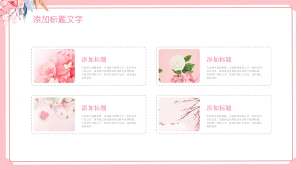 女王节女神节三八妇女节妇联女性美容PPT