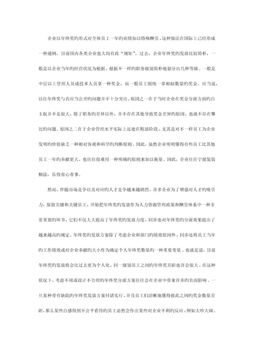 范本公司年终奖发放方案范本共合集.docx