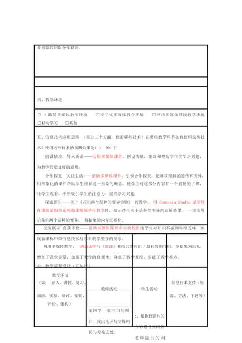 《生物的变异》教学设计112019.docx