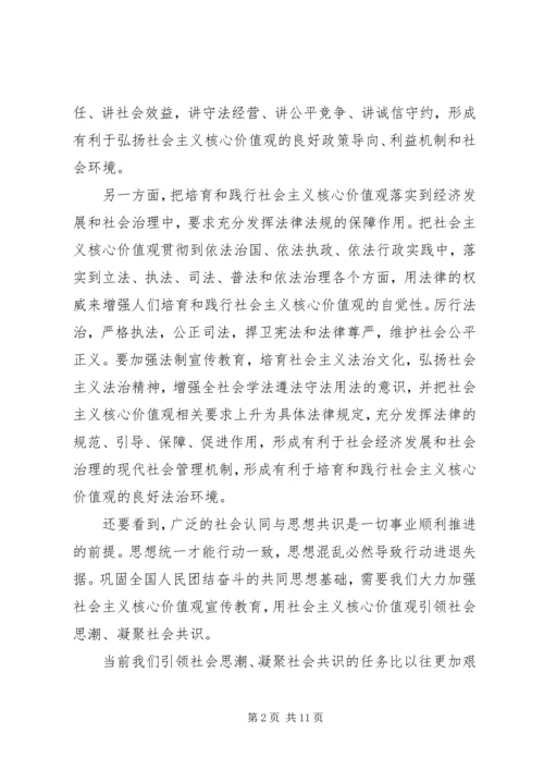 学习社会主义核心价值观心得3篇.docx