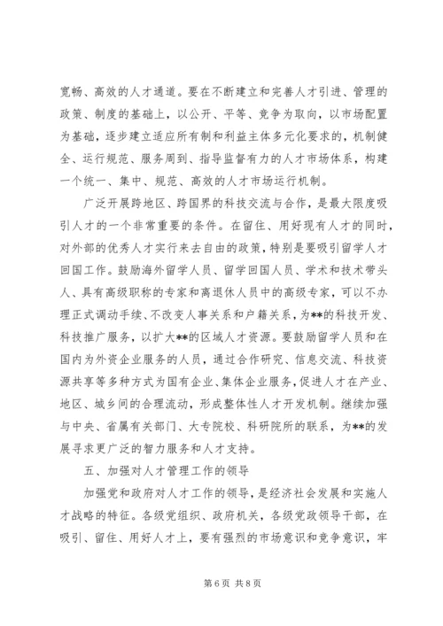 人才环境机制思考.docx