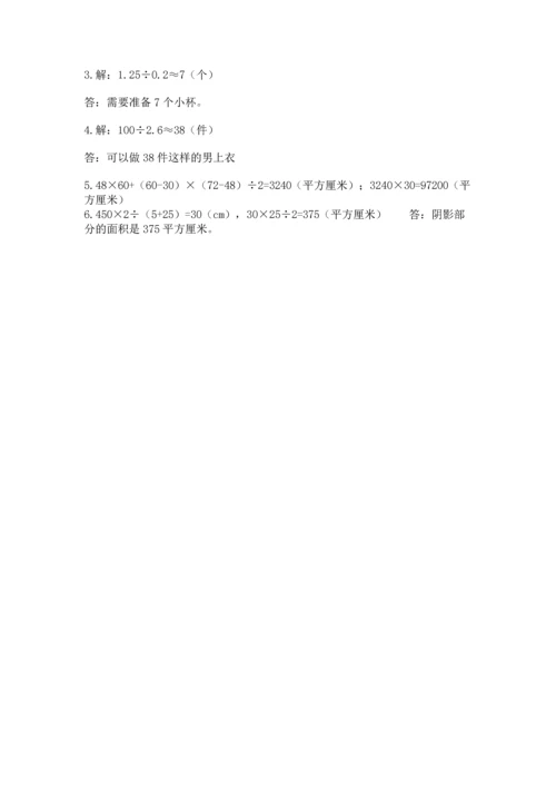 人教版数学五年级上册期末考试试卷带答案（新）.docx