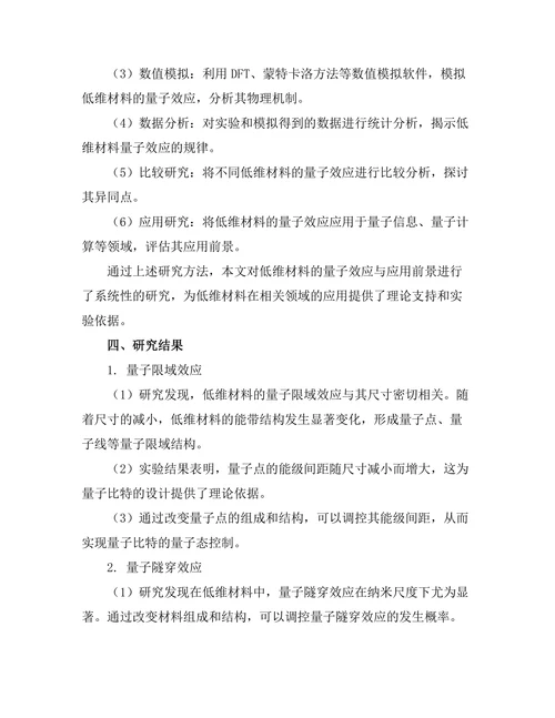 低维材料的量子效应与应用前景