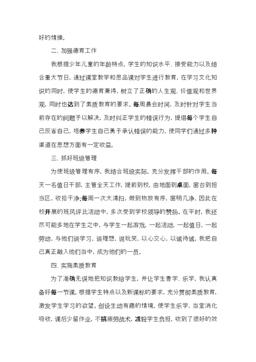 2022小学班主任年度工作总结范文