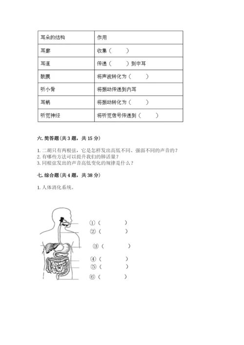 教科版四年级上册科学期末测试卷带解析答案.docx