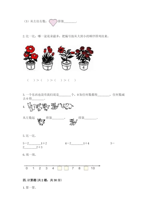 北师大版一年级上册数学期中测试卷含完整答案【精选题】.docx