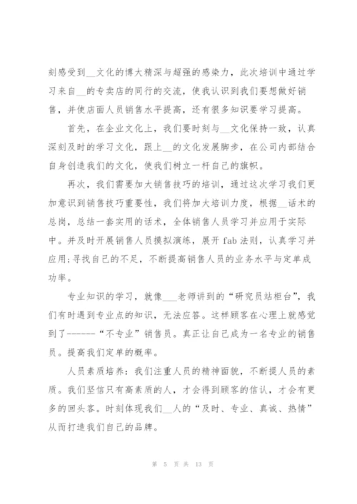 手机销售培训心得体会5篇.docx