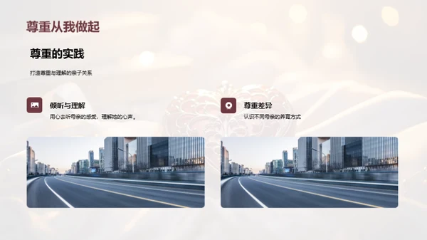 探索母爱的深度