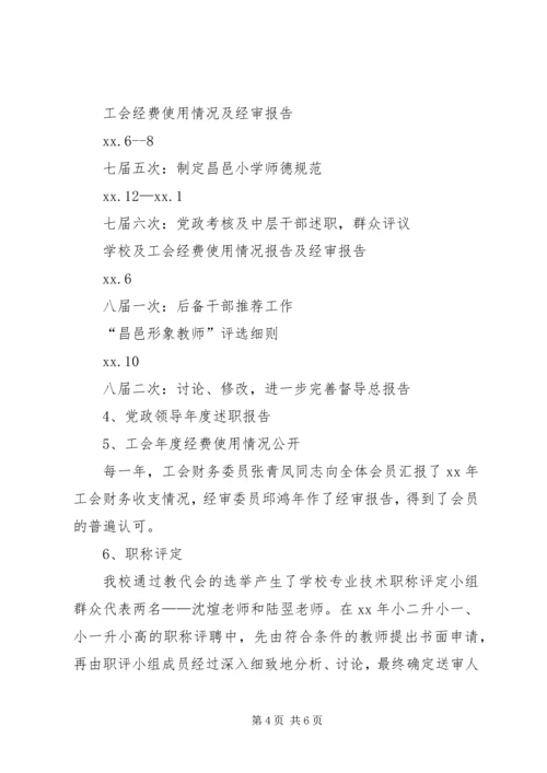 学校务公开工作阶段性汇报报告.docx