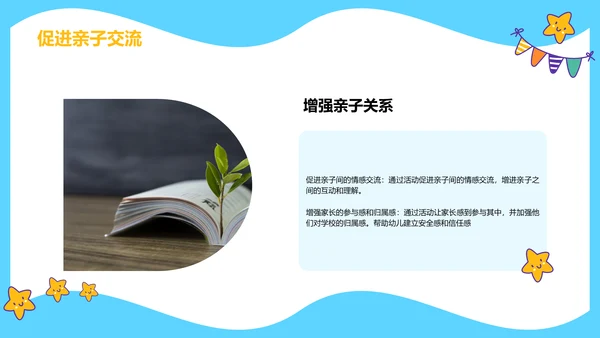 蓝色卡通插画亲子活动共筑成长路PPT模板