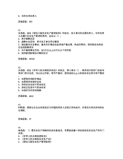 2022年湖北省安全员B证模拟试题库考前（难点+易错点剖析）押密卷附答案15