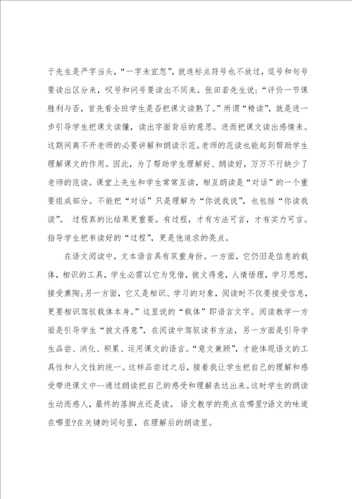 读于永正我怎样教语文有感八篇