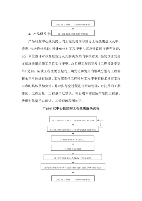 关键工程变更办理统一规定及标准流程.docx