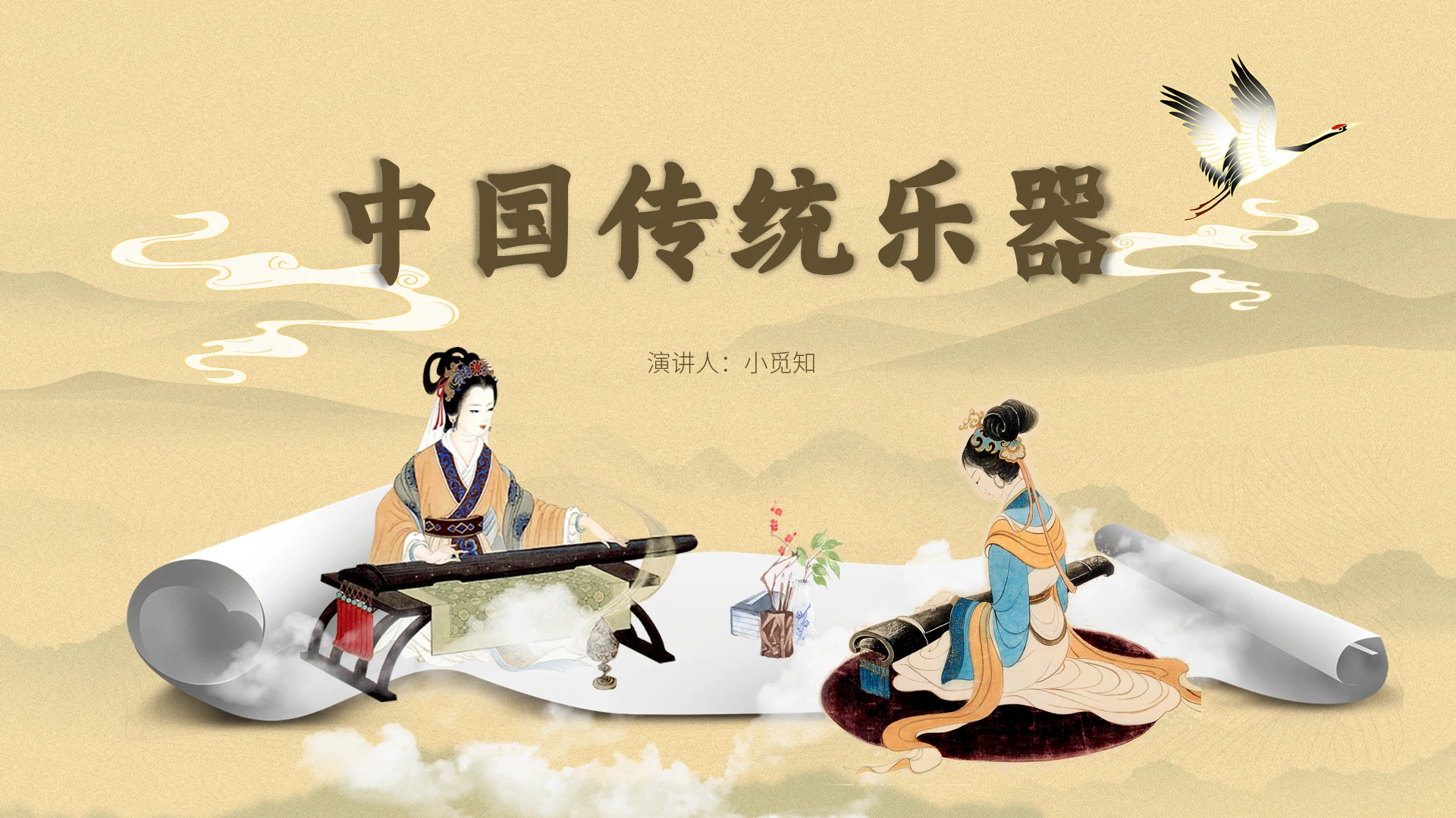 古典褐色中国风课件中国传统乐器课件PPT中国传统乐器介绍(经典)