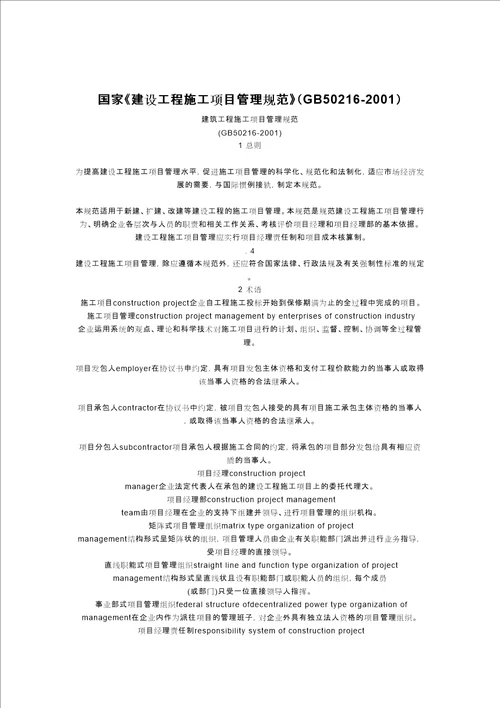 施工项目管理规范