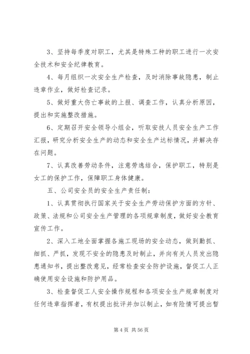 各级人员安全生产责任制.docx