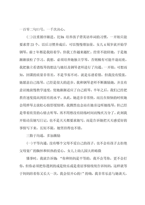 20222023家校共育立德树人家庭教育公开课观后感心得精选5篇