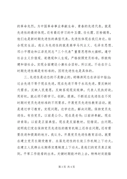 我对共产党员先进性标准的认识 (5).docx