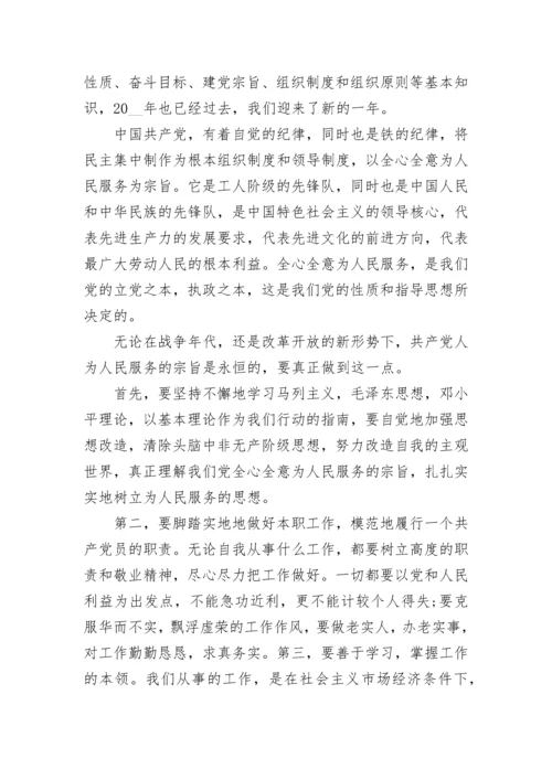 入党积极分子思想汇报范文十篇.docx