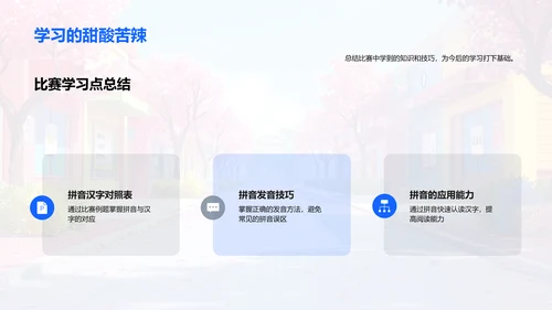 拼音知识应用竞赛PPT模板