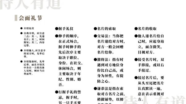 礼仪涵养培训教学通用PPT模板