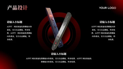 深色系红黑产品介绍通用PPT模板