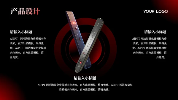 深色系红黑产品介绍通用PPT模板