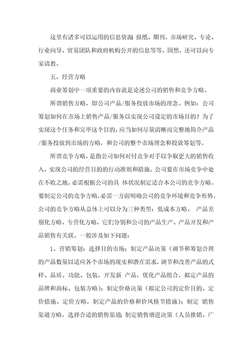 创业计划书的组成