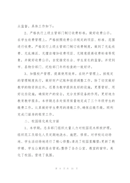 小学个人计划总结范文十篇.docx