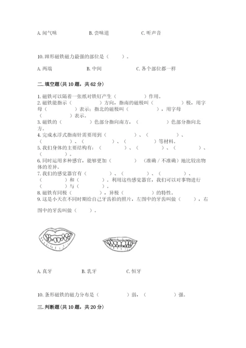 教科版二年级下册科学期末测试卷及参考答案ab卷.docx