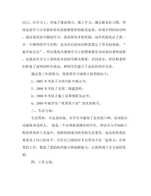 优秀分析生申请书3篇