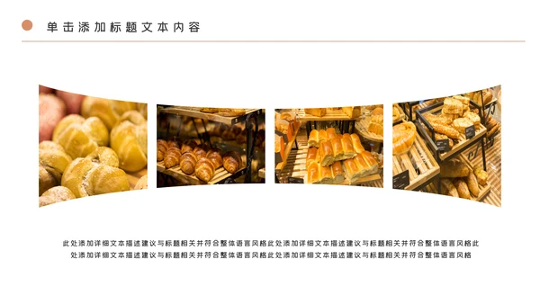 淡雅餐厅美食糕点蛋糕面包餐饮PPT模板