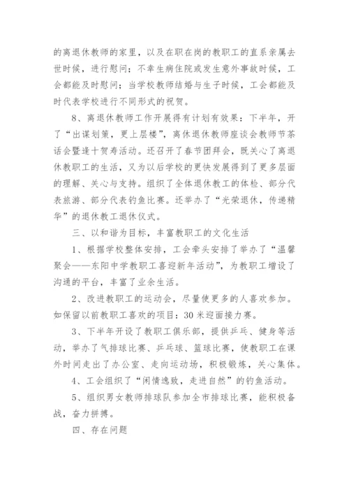 教代会学校工会工作报告.docx