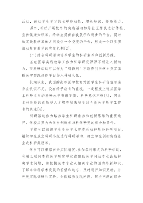 医学论文发表.docx