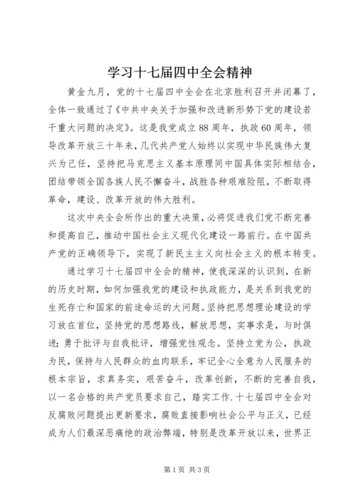 学习十七届四中全会精神 (2).docx