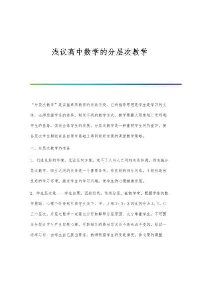 浅议高中地理教学中地图教学法的有效应用.docx