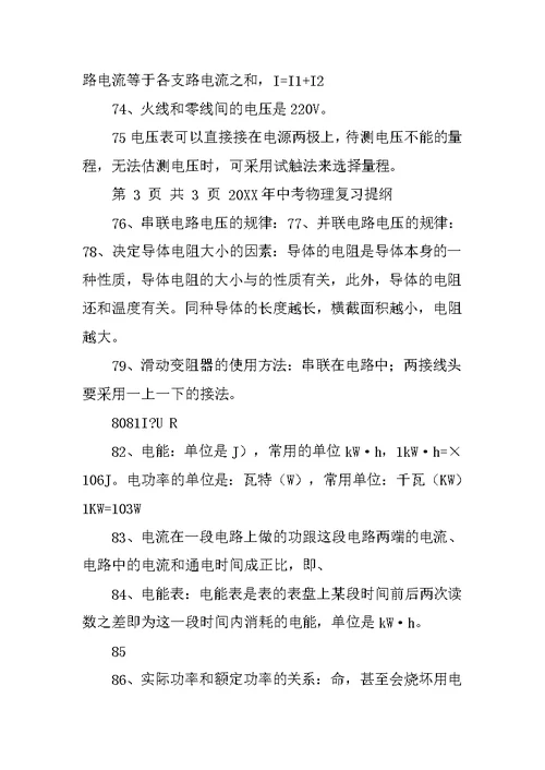 20XX年中考物理重点