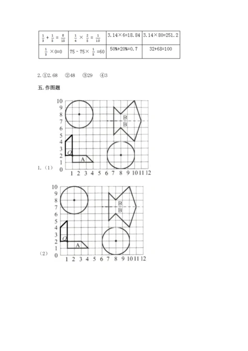 人教版数学六年级上册期末测试卷含答案【培优】.docx