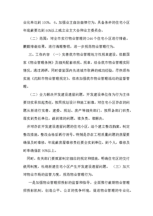 物业管理政协提案范文