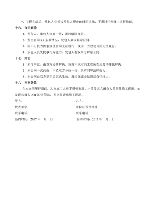 二次结构砌体工程承包合同.docx