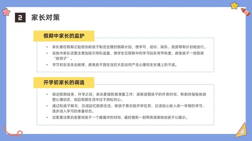 彩色水彩插画开学心理疏导班会PPT课件开学第一课